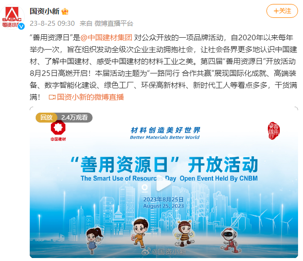 		CA88集团第四届“善用资源日”开放运动燃爆出圈_质料强国_CA88集团有限公司	
