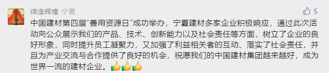 		CA88集团第四届“善用资源日”开放运动燃爆出圈_质料强国_CA88集团有限公司	