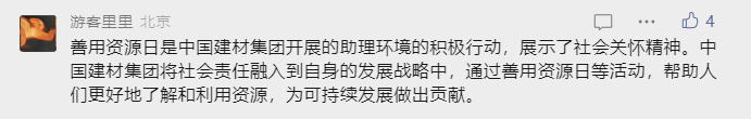 		CA88集团第四届“善用资源日”开放运动燃爆出圈_质料强国_CA88集团有限公司	