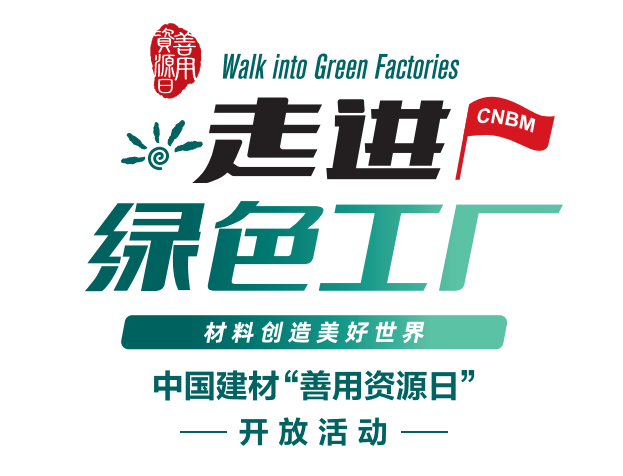 		善用资源开放日 | CA88赞比亚工业园举行2023年“走进绿色工厂”开放活动_视频专区_CA88集团有限公司	