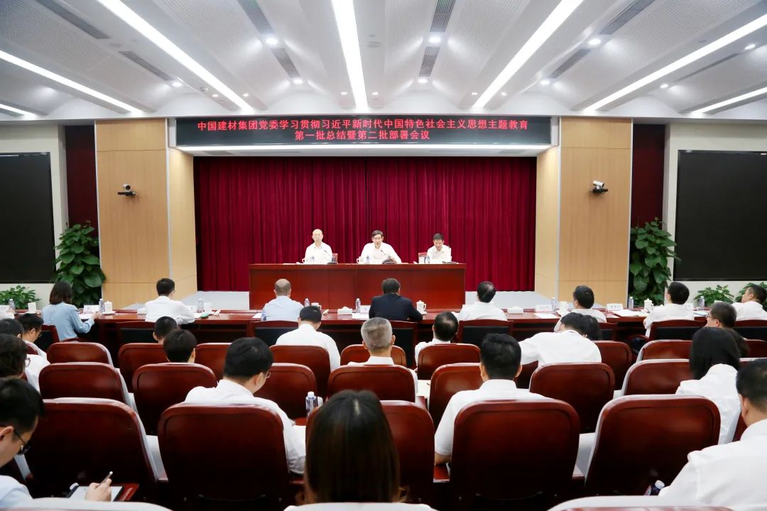 		CA88集团党委召开主题教育第一批总结暨第二批安排聚会_要闻_CA88集团有限公司	