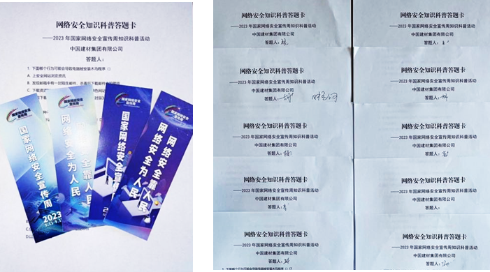 		2023国家网络清静宣传周 | CA88集团活动盘货_责任与文化_CA88集团有限公司	