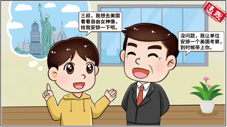 		小料说纪 | 厚植清廉文化，，，，，营造风清气正的政治生态（第二期）_责任与文化_CA88集团有限公司	