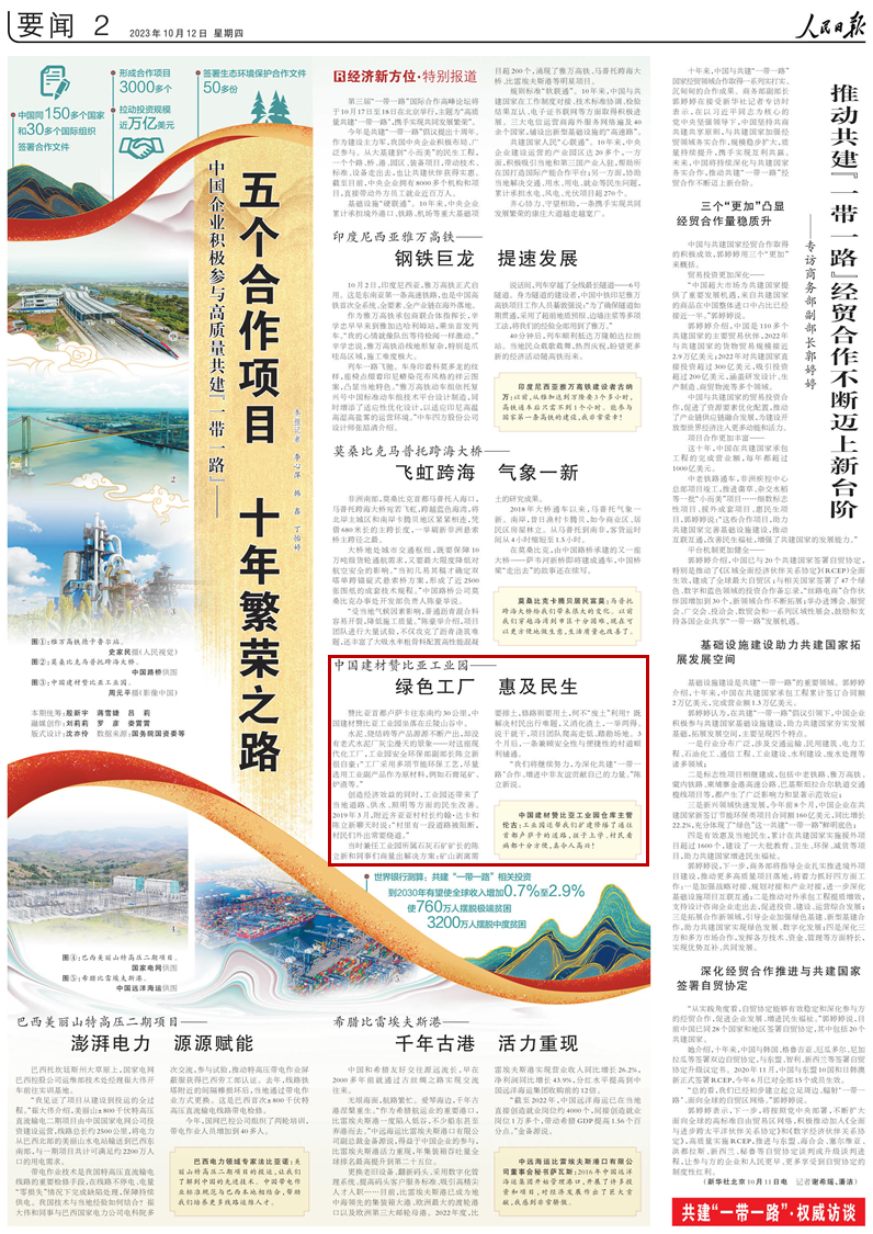 		丝路风范 | 人民日报：CA88赞比亚工业园绿色工厂、惠及民生_媒体报道_CA88集团有限公司	