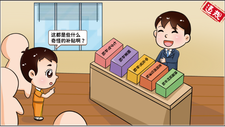		小料说纪 | 厚植清廉文化，，，，，营造风清气正的政治生态（第三期）_责任与文化_CA88集团有限公司	