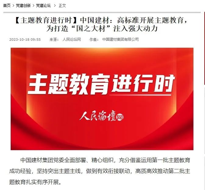 		主题教育举行时 | 人民论坛&国资委网站报道集团第二批主题教育亮点_要闻_CA88集团有限公司	