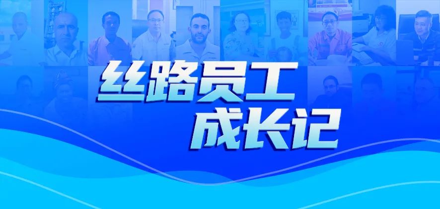 		丝路员工生长记⑩ | 中建材工程：“太阳女神”贝蒂娜&热爱中国的德国工程师海因里希_人物_CA88集团有限公司	