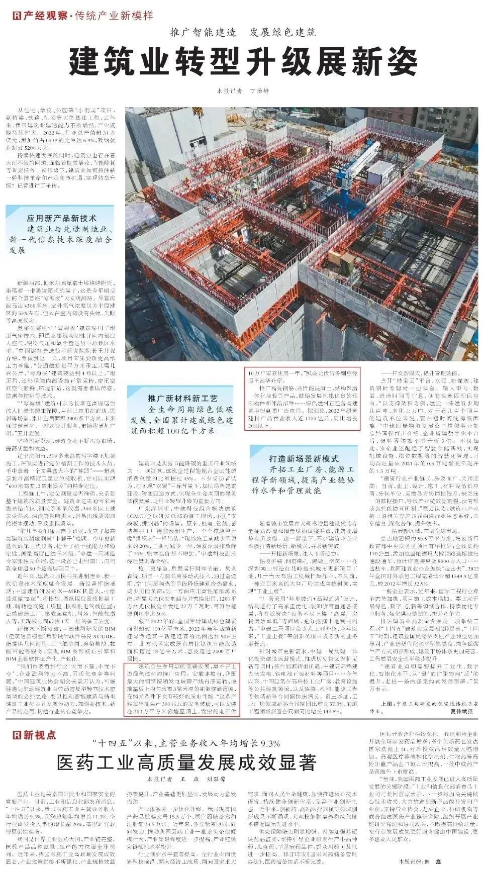 		《人民日报》聚焦绿色建材！凯盛发电玻璃助力修建业转型升级_媒体报道_CA88集团有限公司	