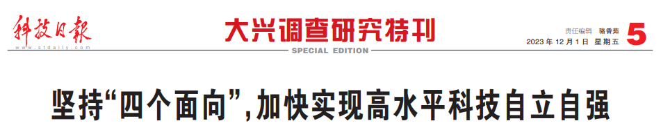 		《科技日报》：做好要害质料攻关国家队_媒体报道_CA88集团有限公司	
