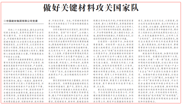 		《科技日报》：做好要害质料攻关国家队_媒体报道_CA88集团有限公司	