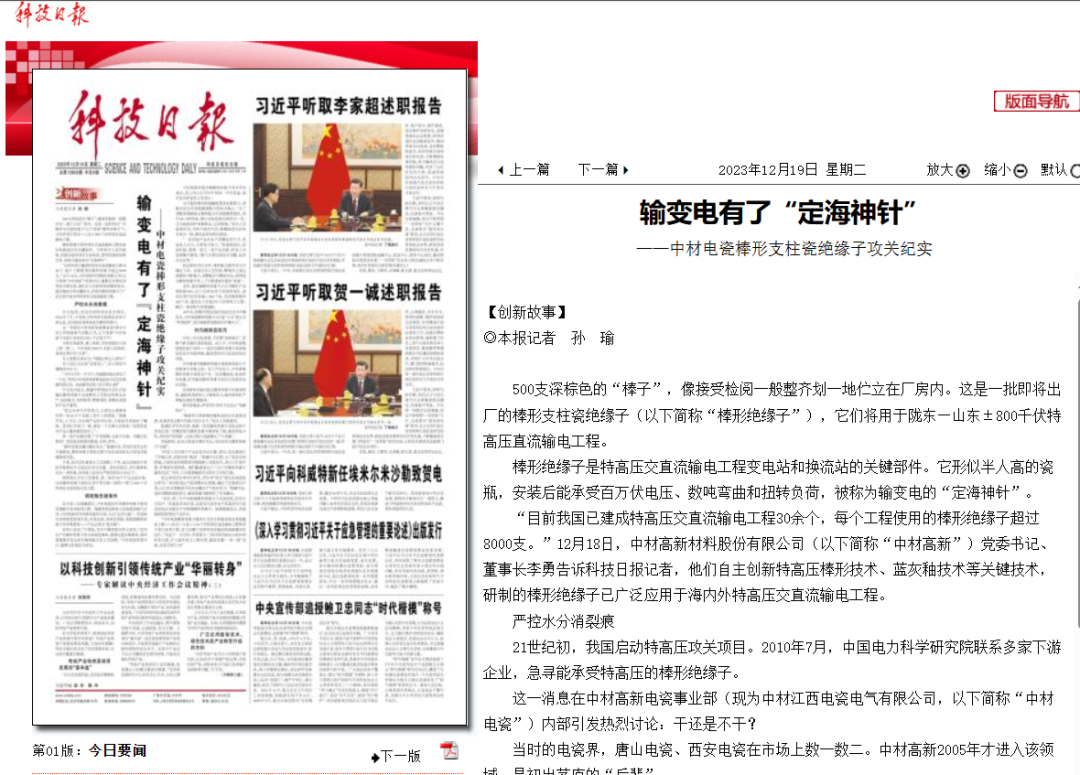 		头版头条！输变电有了“定海神针”_媒体报道_CA88集团有限公司	