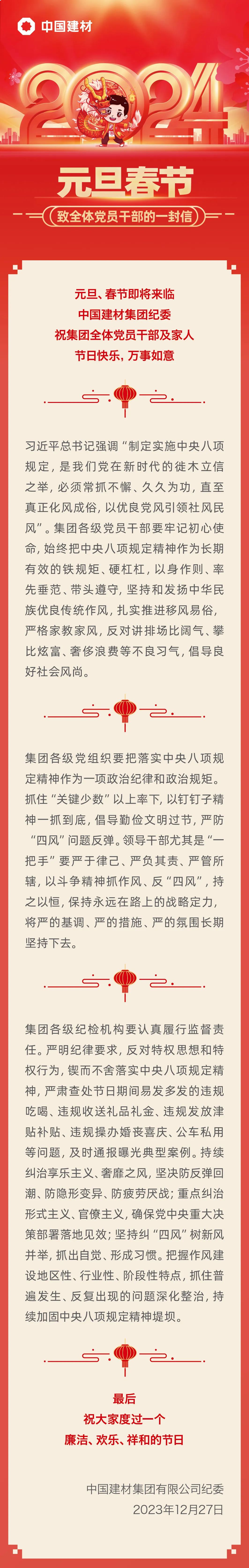 		CA88集团纪委致全体党员干部的一封信_通知通告_CA88集团有限公司	