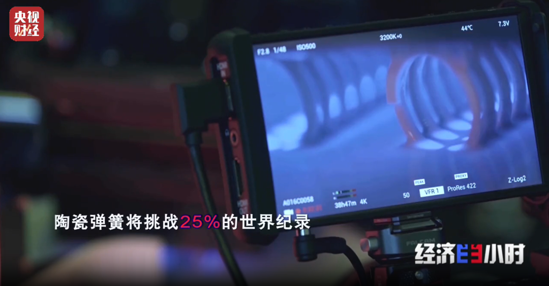 		新质生产力 | 央视《经济半小时》：挑战天下纪录的陶瓷弹簧_媒体报道_CA88集团有限公司	