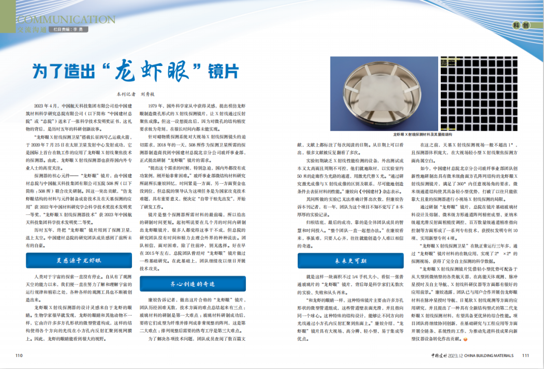 		媒体报道 | 为了造出“龙虾眼”镜片_媒体报道_CA88集团有限公司	