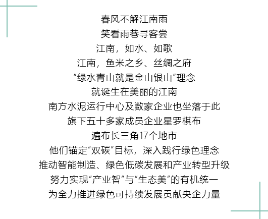 		CA88 | 畅游诗情画意之南方水泥_责任与文化_CA88集团有限公司	