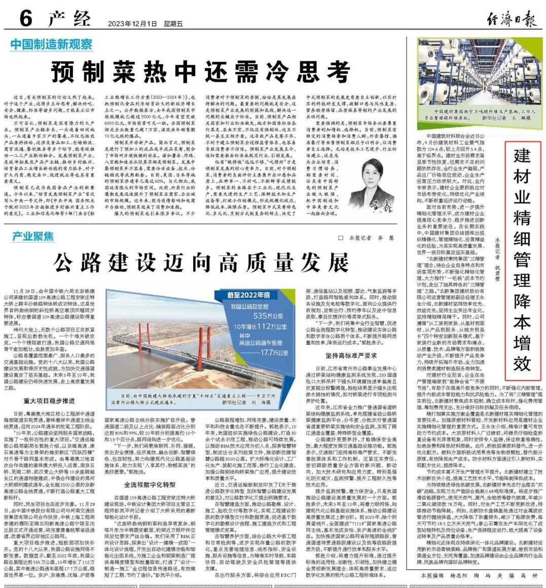 		经济日报 | 三精治理叠加智能化运营，，，，，实现立异治理新优势_媒体报道_CA88集团有限公司	
