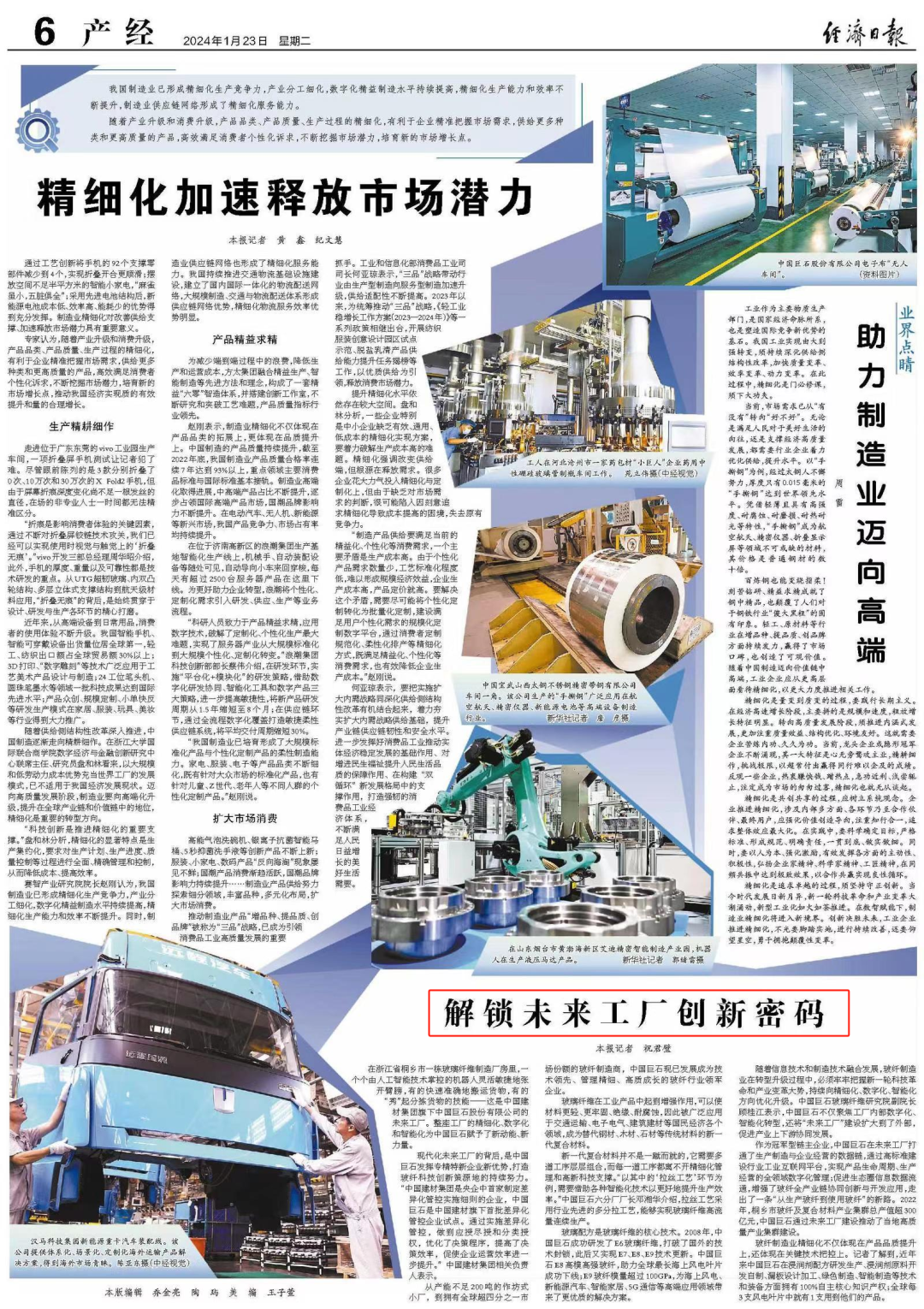 		经济日报 | 三精治理叠加智能化运营，，，，，实现立异治理新优势_媒体报道_CA88集团有限公司	