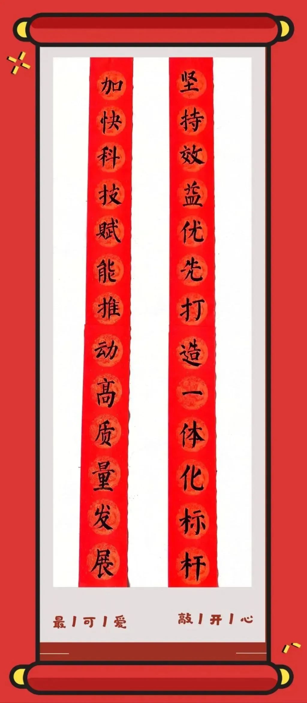 		新春送春联｜Battle纳福，，，，，有“材”你进来！_责任与文化_CA88集团有限公司	