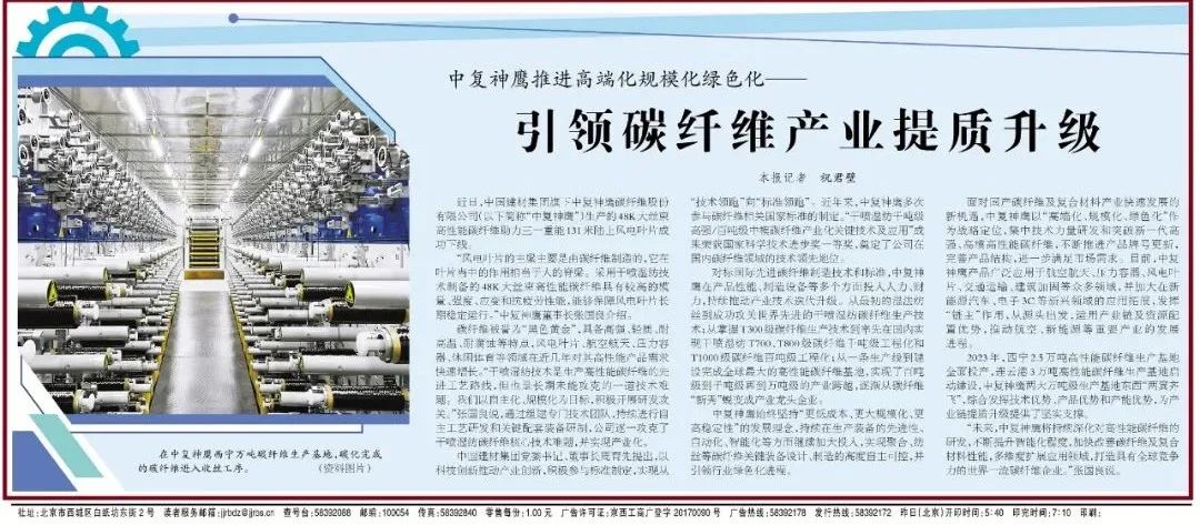 		《经济日报》：中复神鹰推进高端化规；；；；躺焯枷宋ひ堤嶂噬禵媒体报道_CA88集团有限公司	
