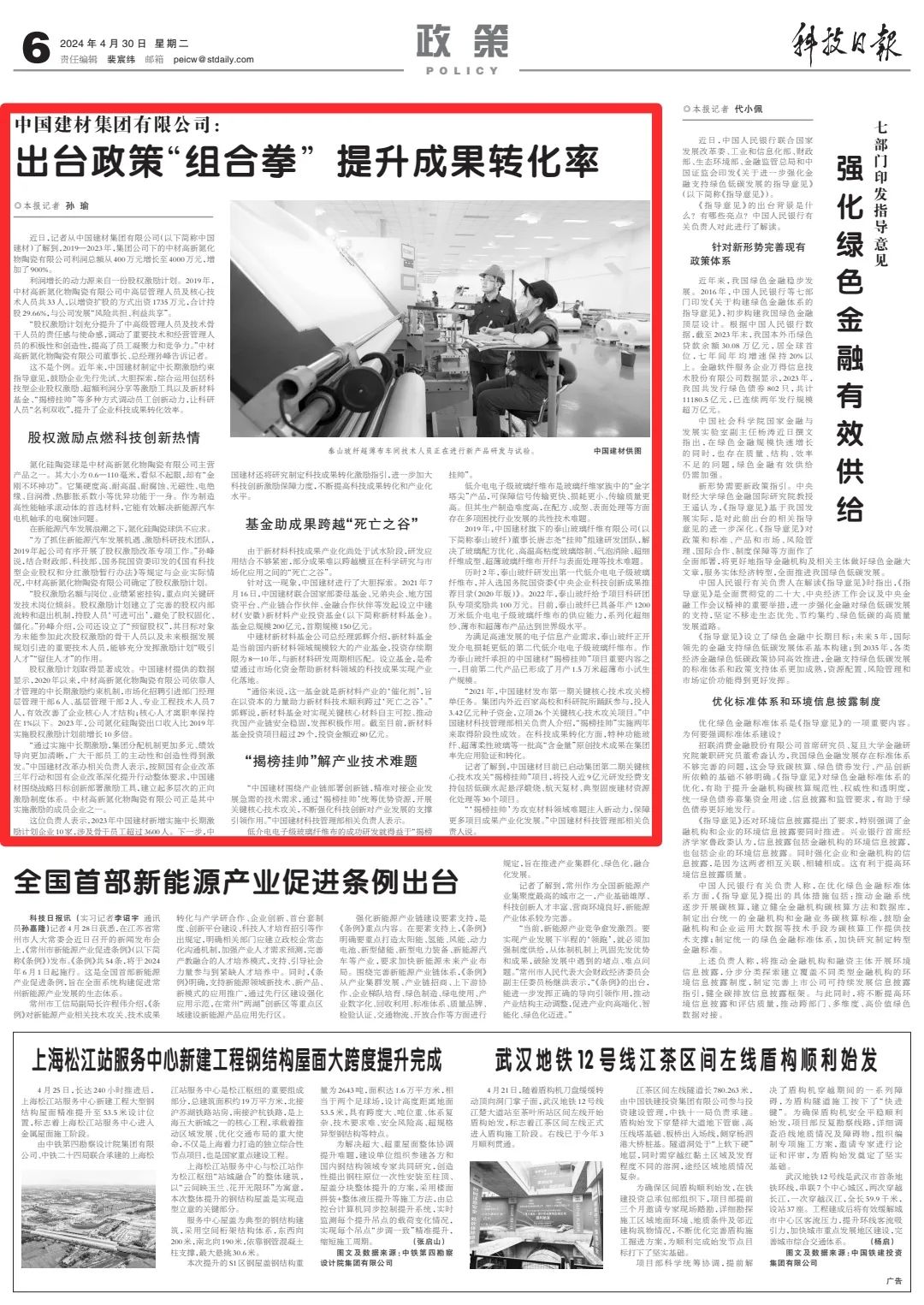 		《科技日报》 | CA88出台政策“组合拳” 提升效果转化率_媒体报道_CA88集团有限公司	