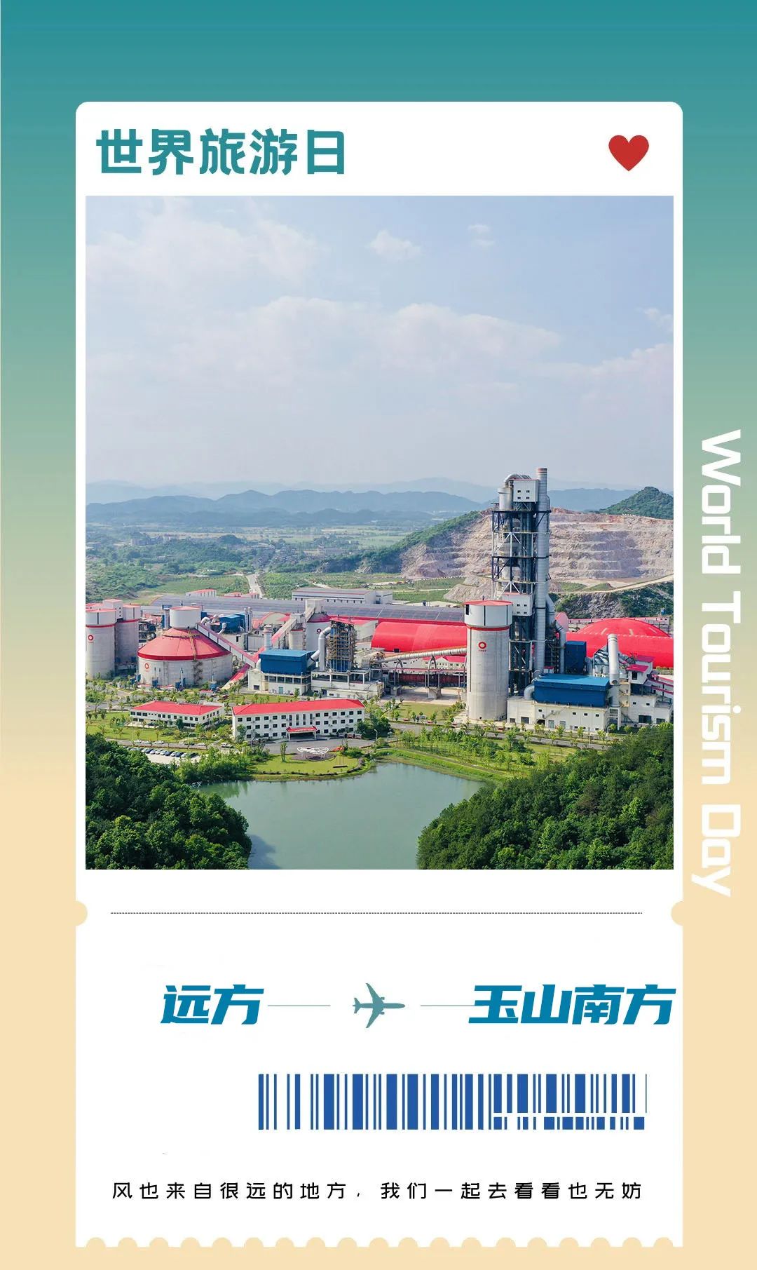 		天下旅游日｜买张票去看CA88绿色工厂哇_责任与文化_CA88集团有限公司	