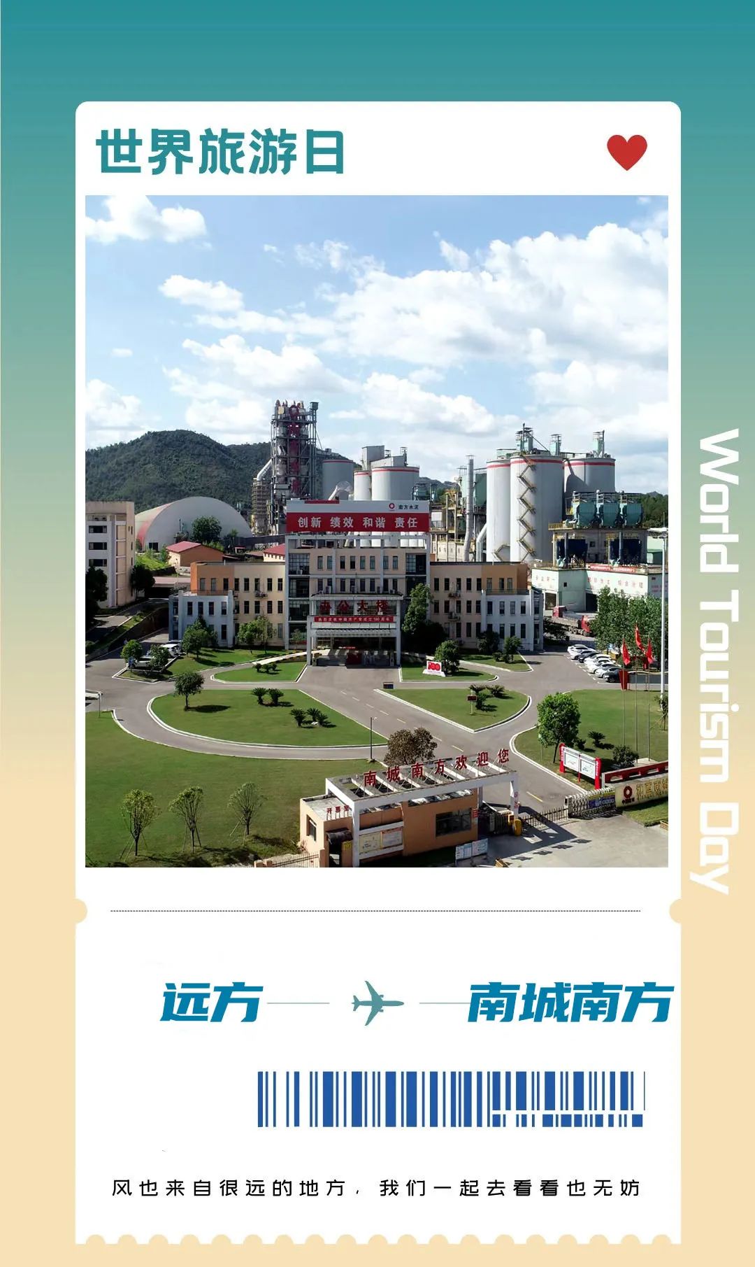 		天下旅游日｜买张票去看CA88绿色工厂哇_责任与文化_CA88集团有限公司	
