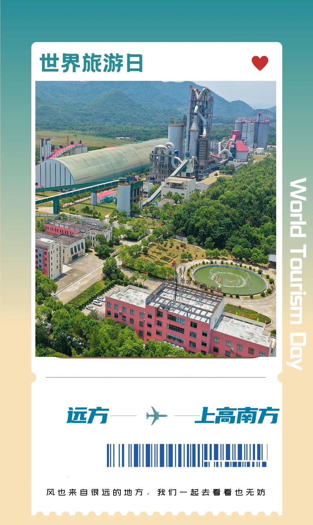 		天下旅游日｜买张票去看CA88绿色工厂哇_责任与文化_CA88集团有限公司	