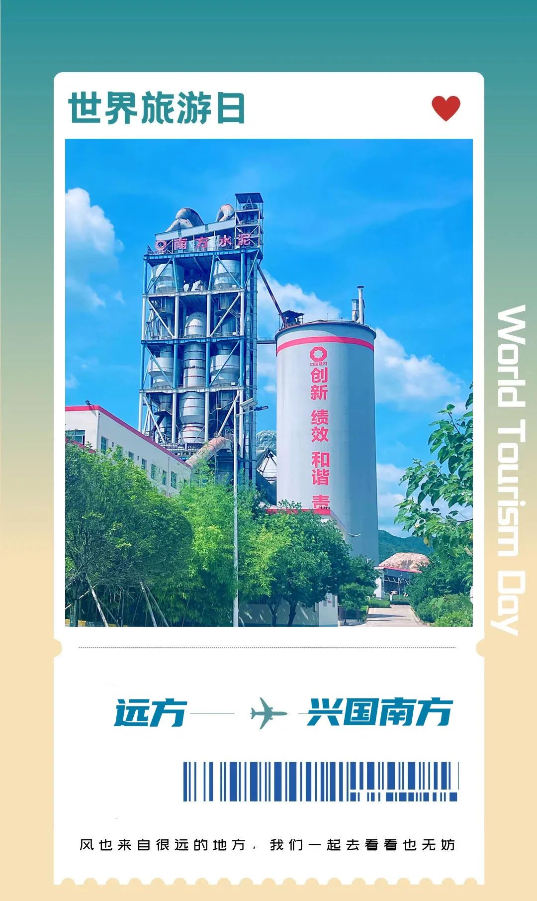 		天下旅游日｜买张票去看CA88绿色工厂哇_责任与文化_CA88集团有限公司	