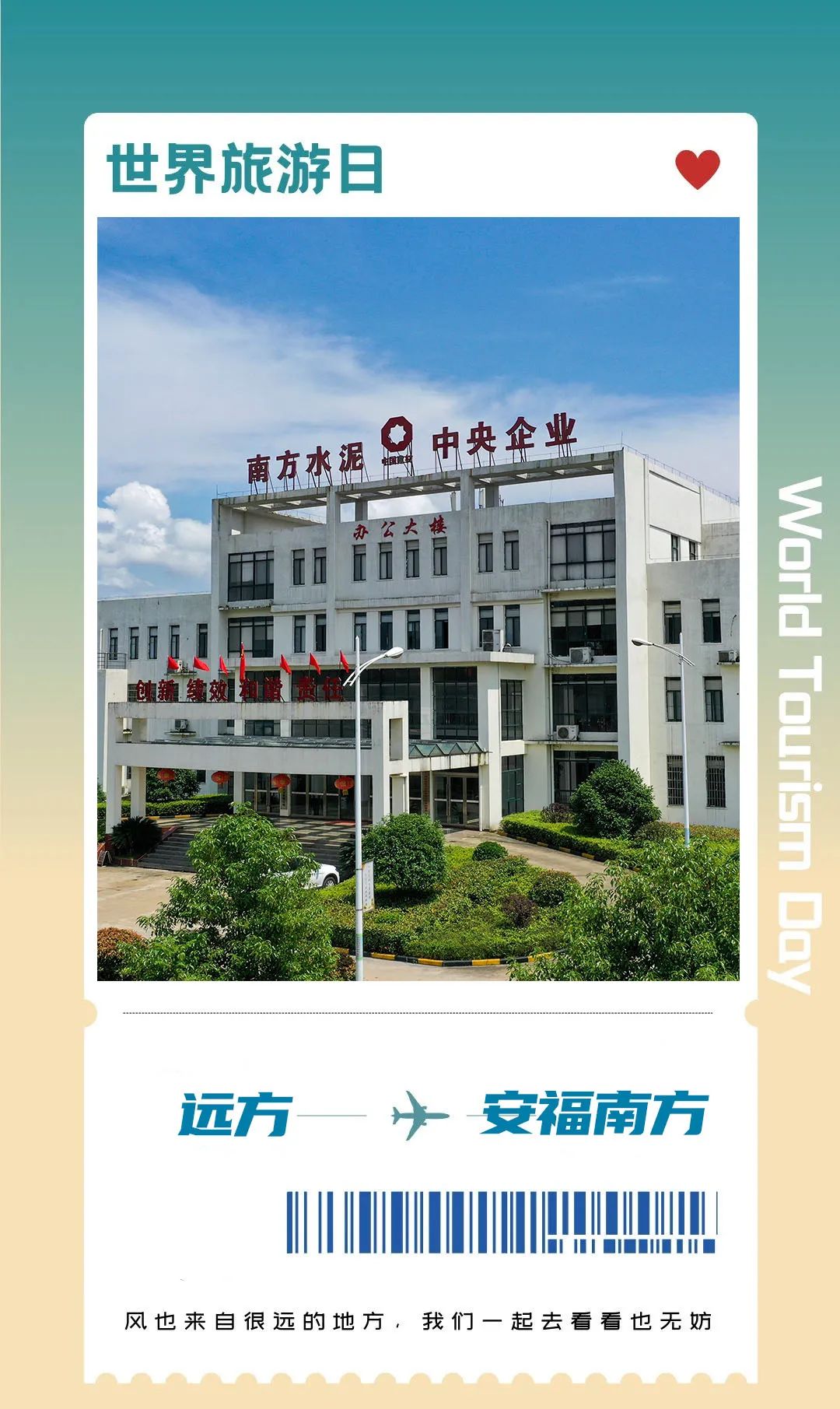 		天下旅游日｜买张票去看CA88绿色工厂哇_责任与文化_CA88集团有限公司	