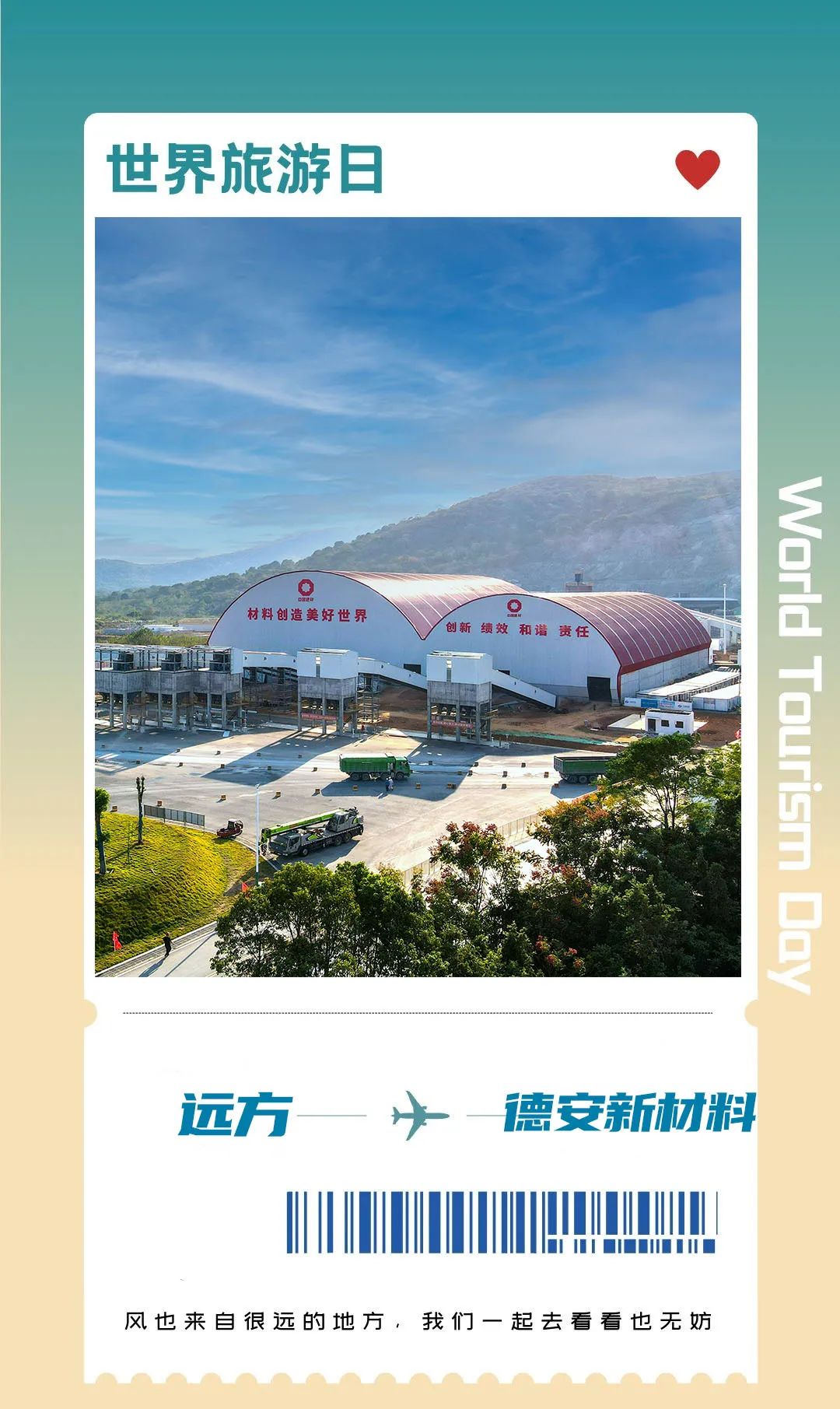 		天下旅游日｜买张票去看CA88绿色工厂哇_责任与文化_CA88集团有限公司	