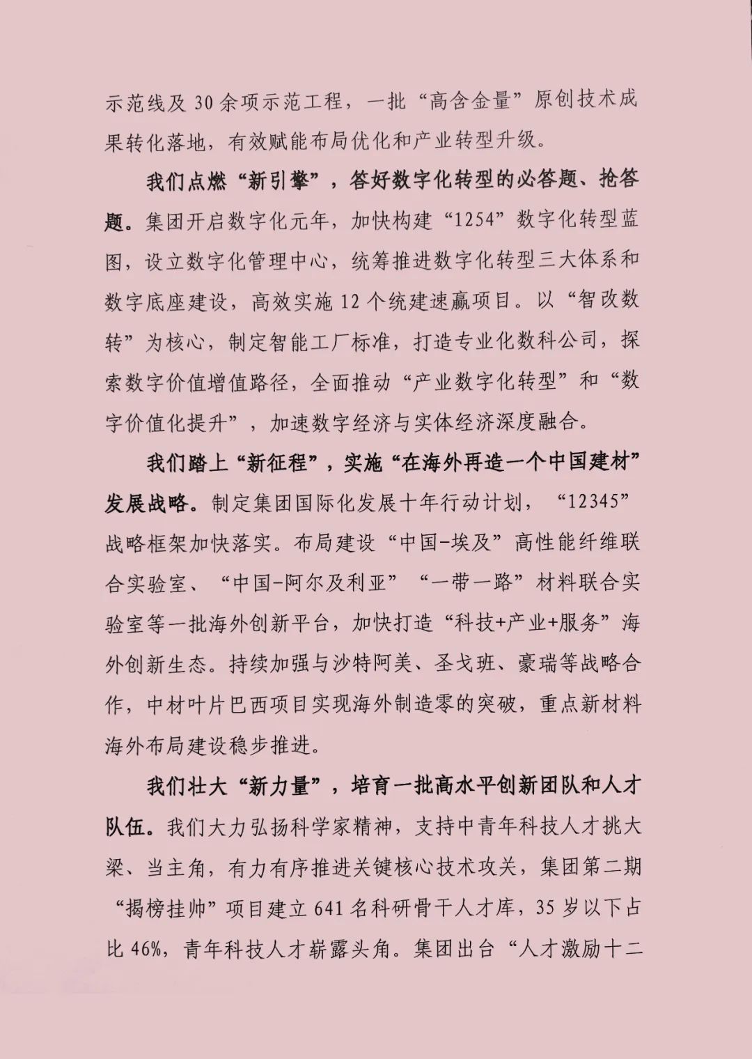 		致CA88集团宽大科技事情者的一封信_责任与文化_CA88集团有限公司	
