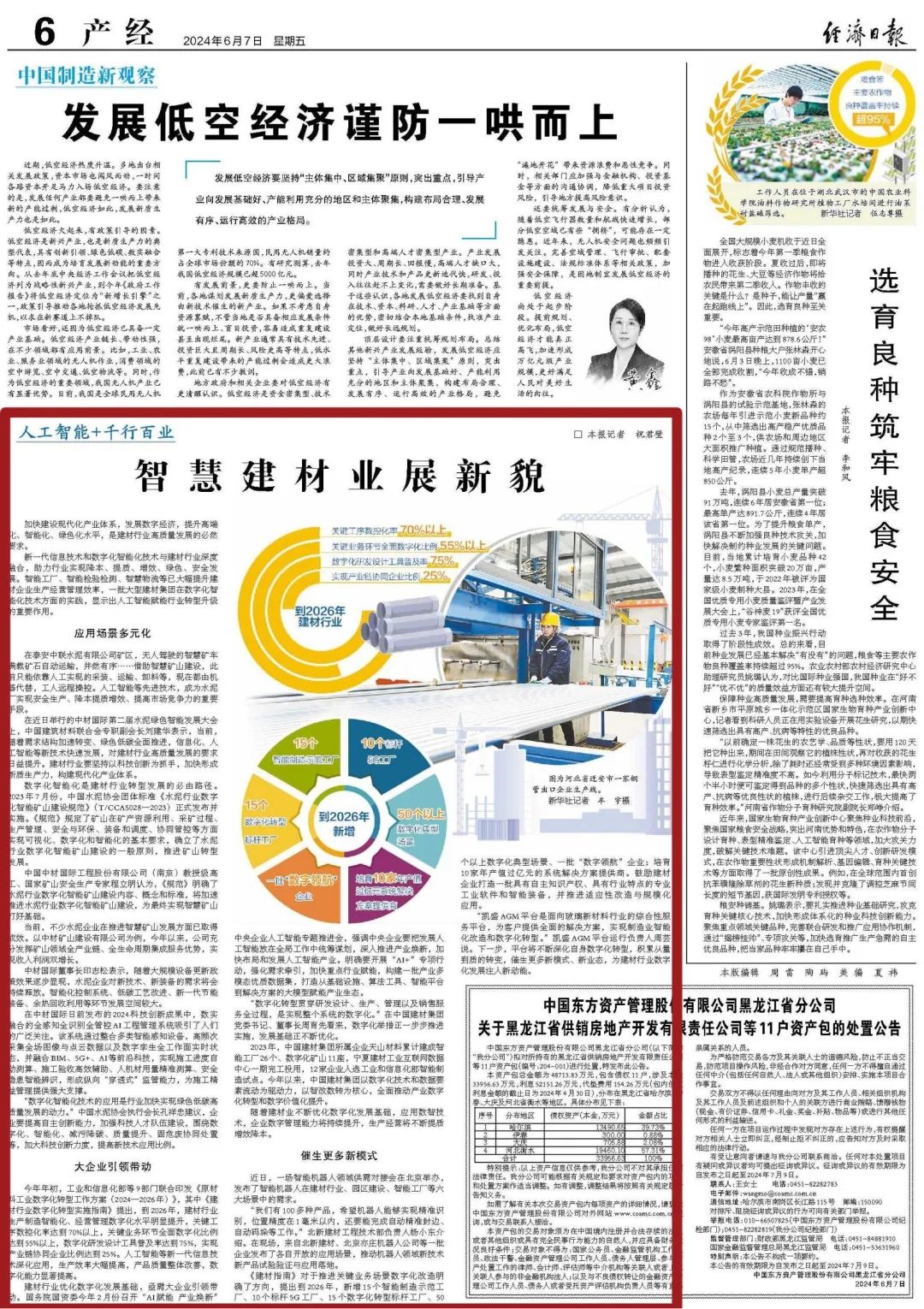 		《经济日报》点赞CA88企业数智转型展新貌_媒体报道_CA88集团有限公司	