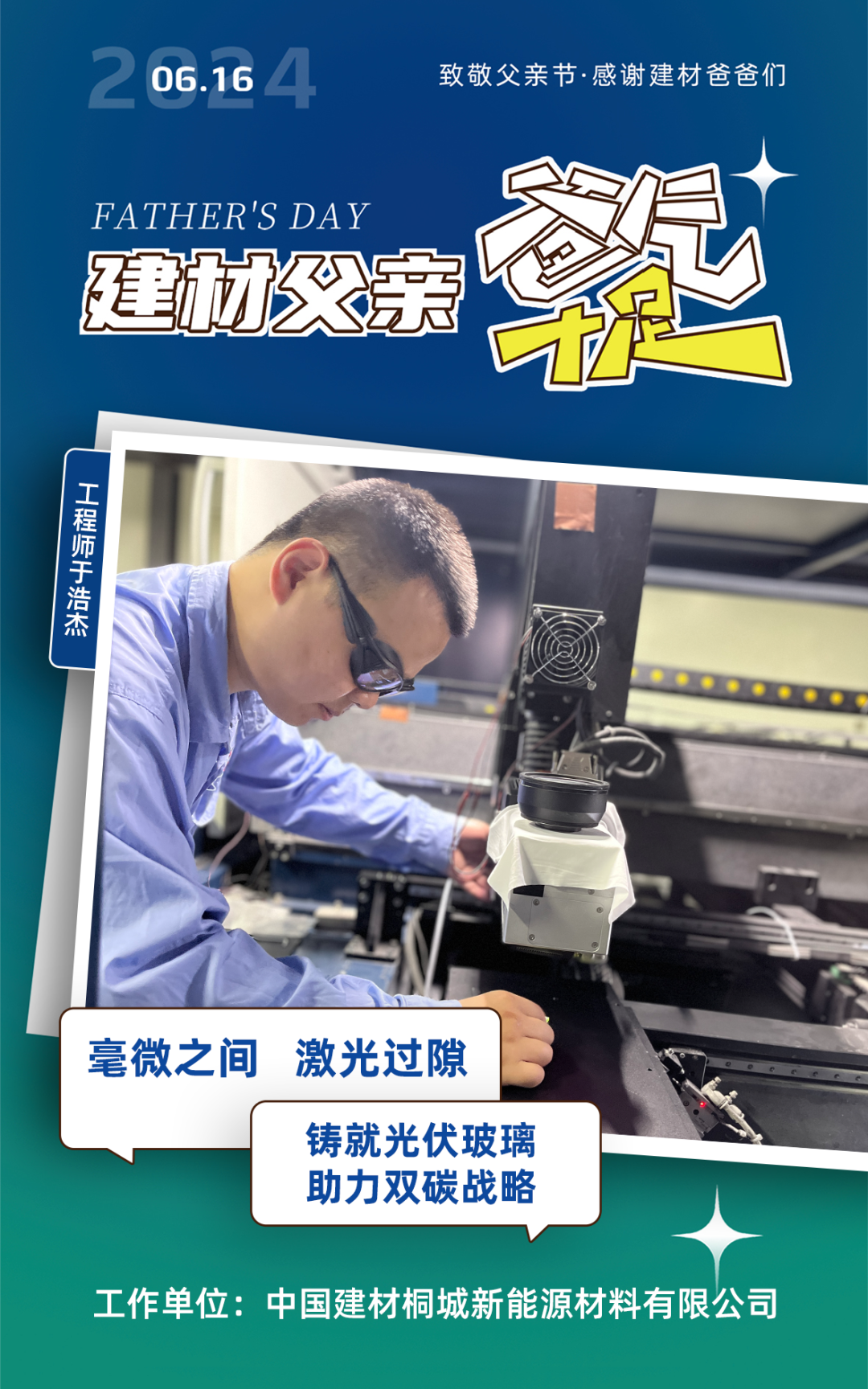 		建材father，，，“爸”气十足，，，不止这一天。。。。。。。。。。。。责任与文化_CA88集团有限公司	