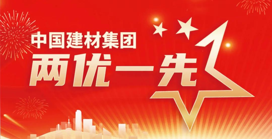 		致敬先进模范 凝聚奋进实力 | CA88集团党委“两优一先”揭榜_企业动态_CA88集团有限公司	