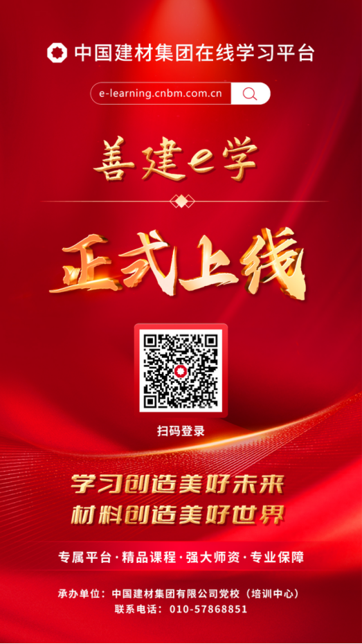 		热烈庆祝CA88在线学习平台“善建e学” 将于7月4日正式上线_企业动态_CA88集团有限公司	