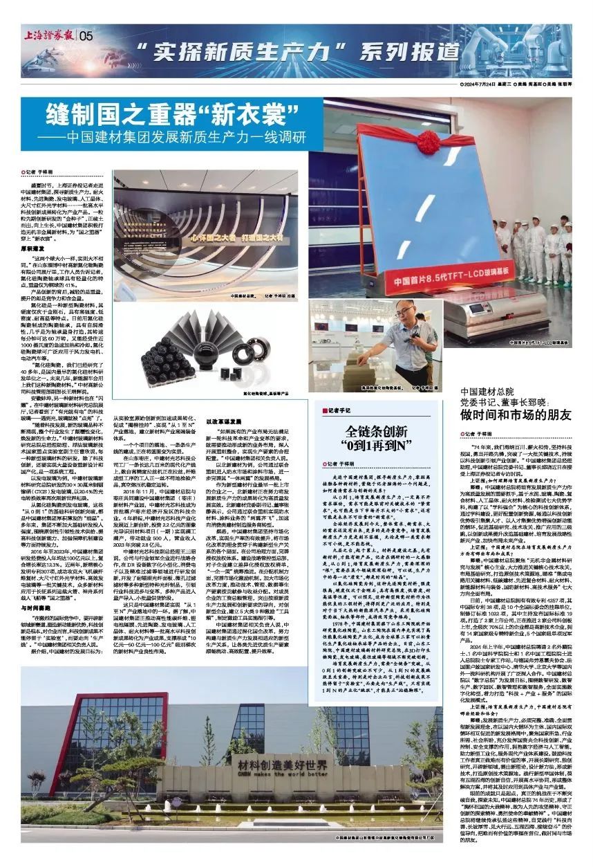		新质生产力 | 上海证券报：CA88集团缝制国之重器“新衣裳”_媒体报道_CA88集团有限公司	