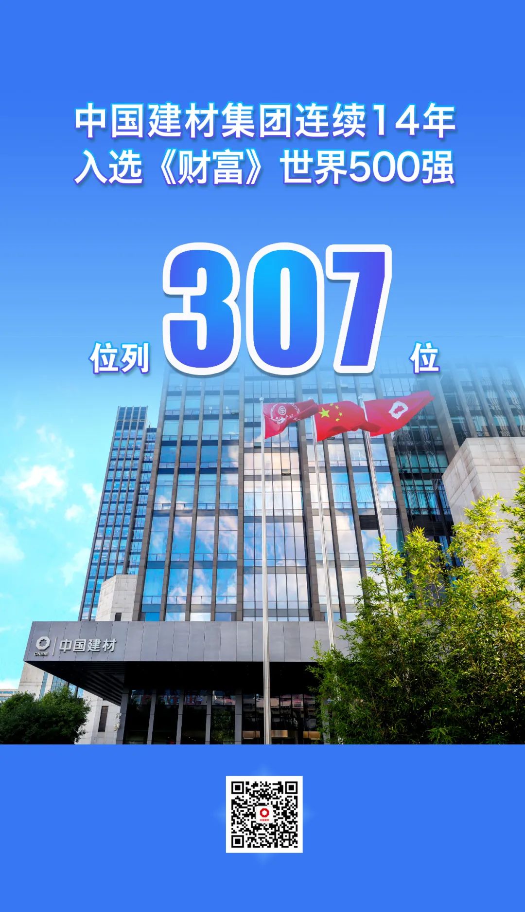 		CA88集团一连十四年进入天下500强_企业动态_CA88集团有限公司	