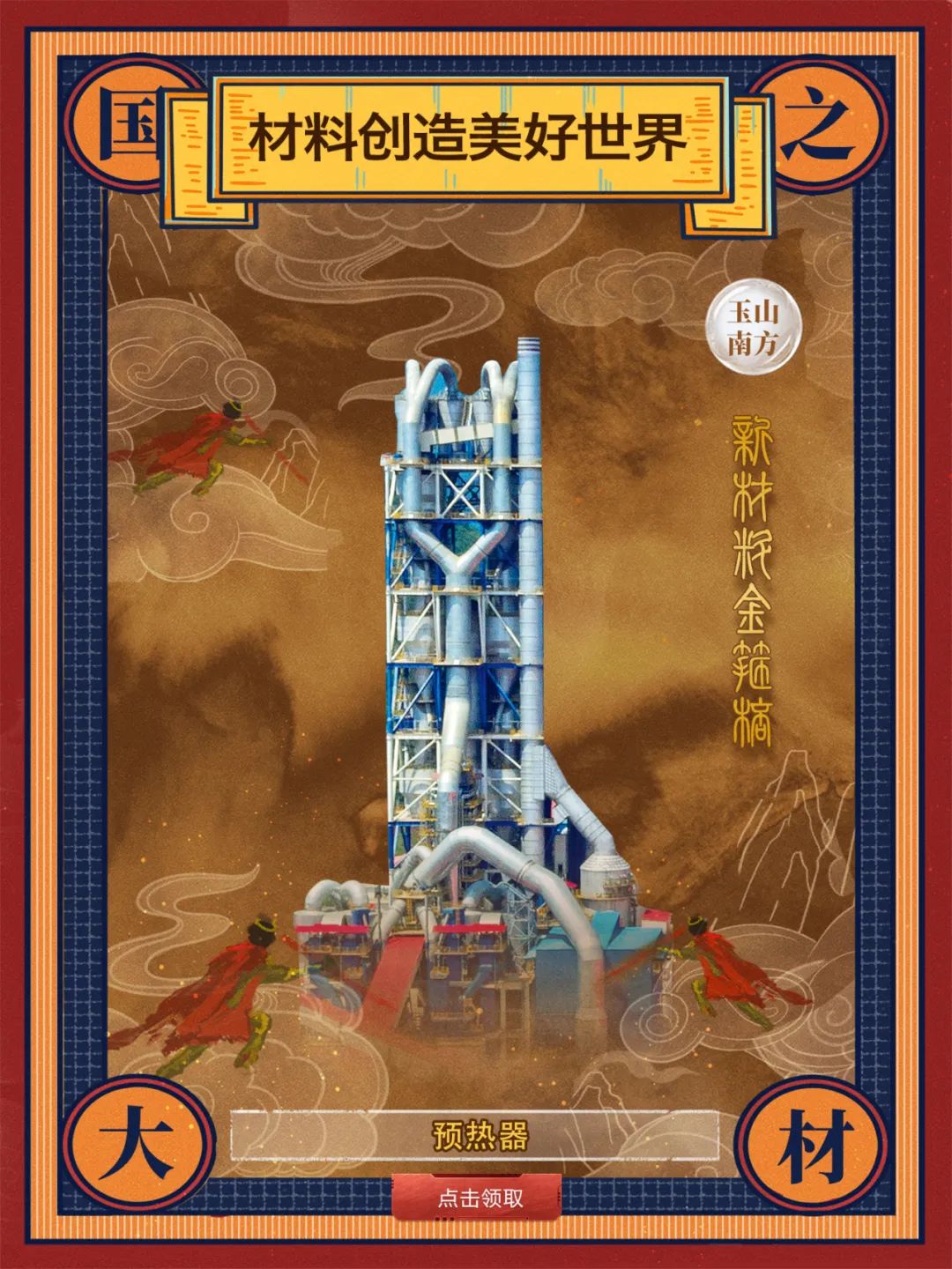 		 酷！建材天命人钟意的“金箍棒”来也～ _责任与文化_CA88集团有限公司	