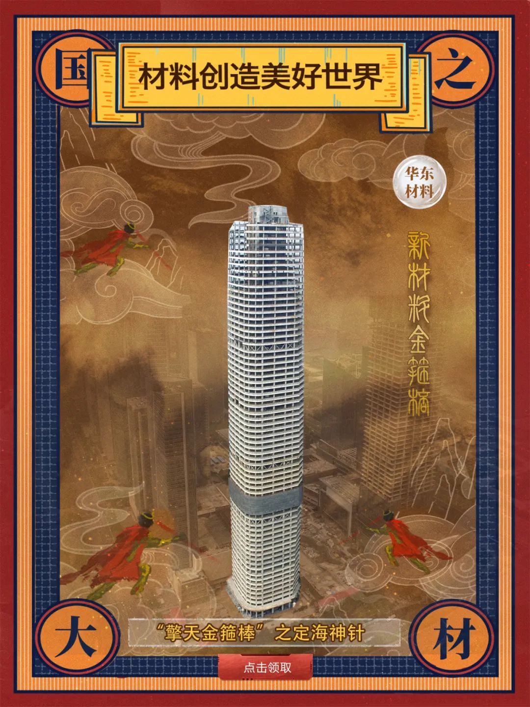 		 酷！建材天命人钟意的“金箍棒”来也～ _责任与文化_CA88集团有限公司	