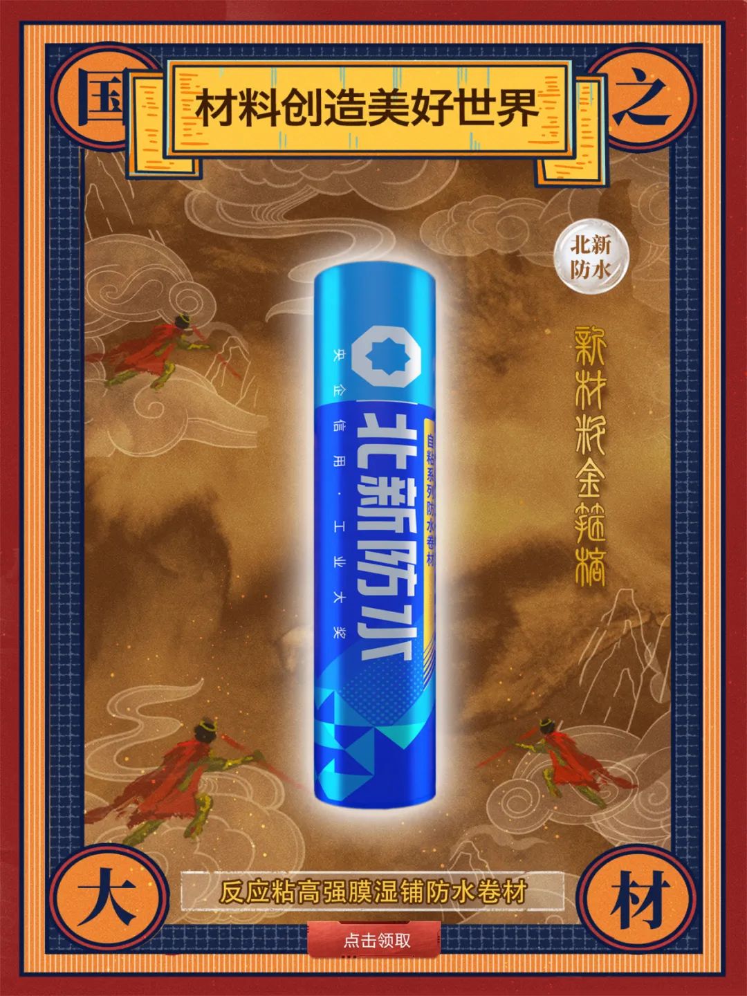 		 酷！建材天命人钟意的“金箍棒”来也～ _责任与文化_CA88集团有限公司	