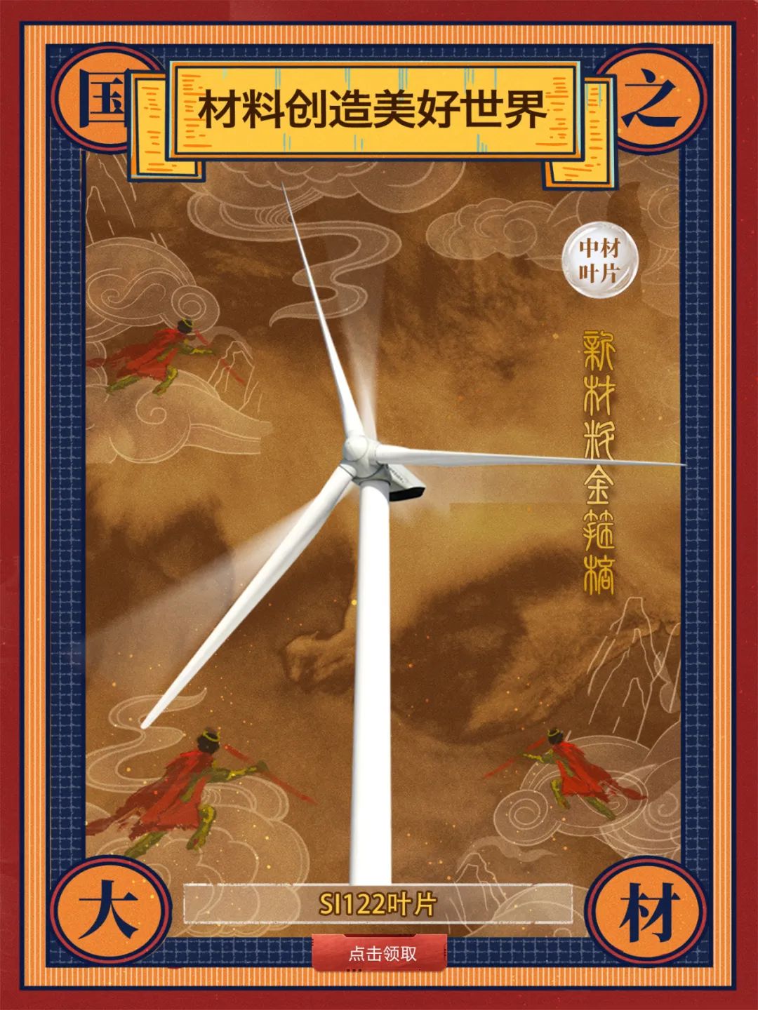 		 酷！建材天命人钟意的“金箍棒”来也～ _责任与文化_CA88集团有限公司	