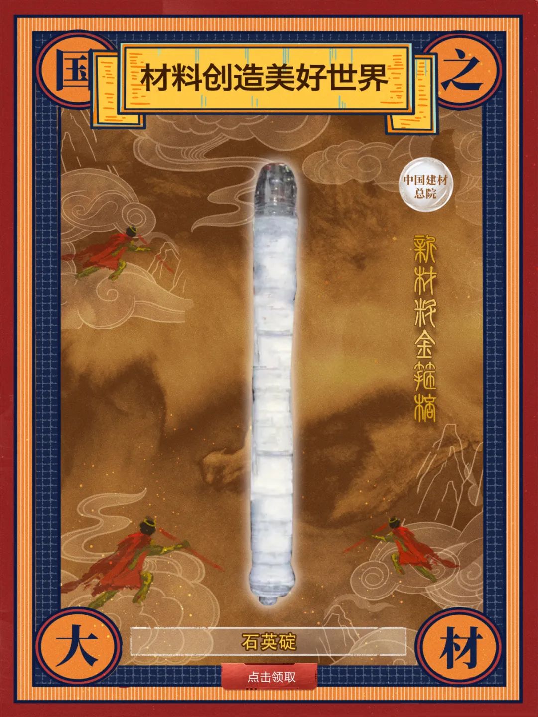		 酷！建材天命人钟意的“金箍棒”来也～ _责任与文化_CA88集团有限公司	