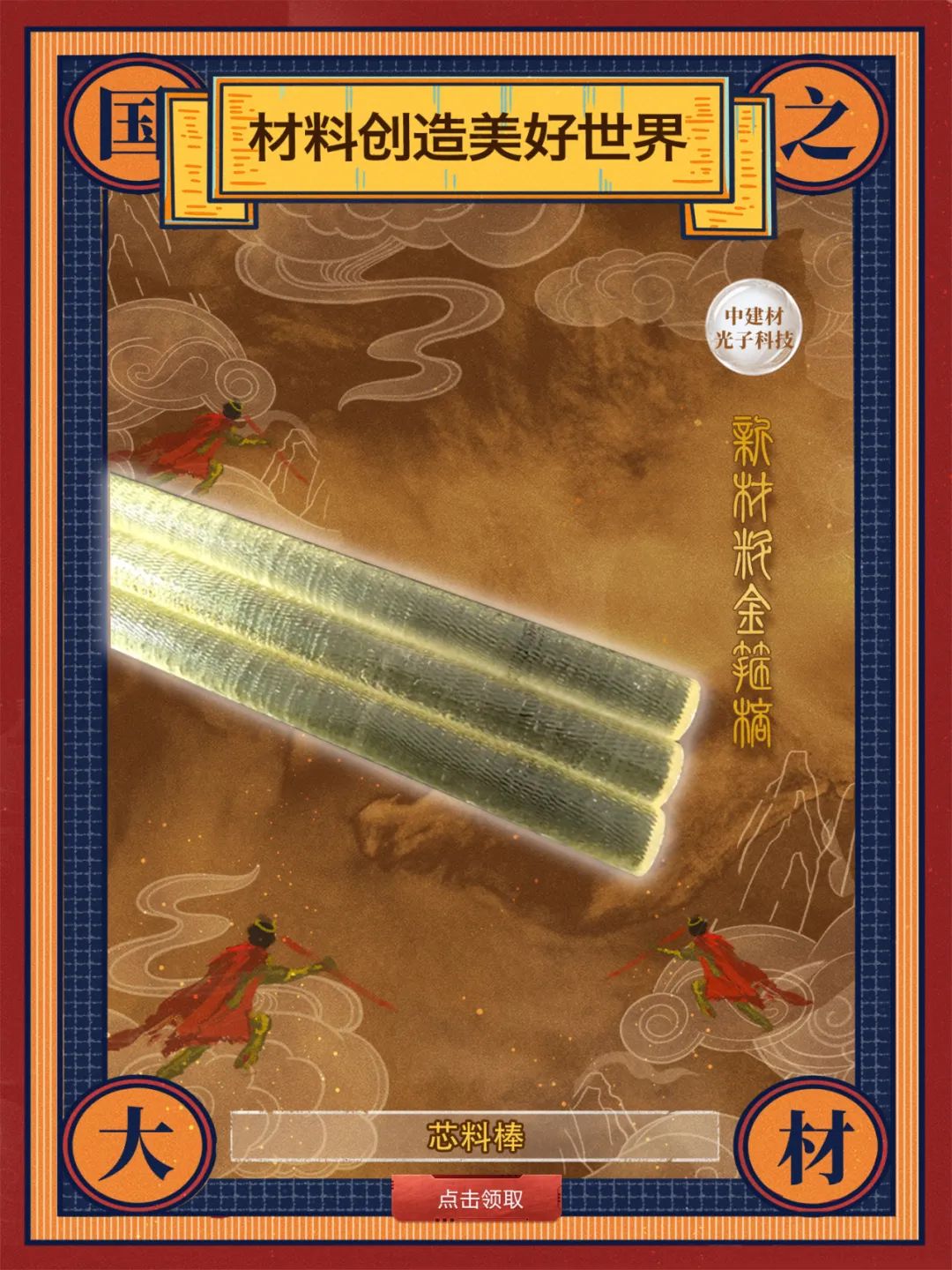 		 酷！建材天命人钟意的“金箍棒”来也～ _责任与文化_CA88集团有限公司	