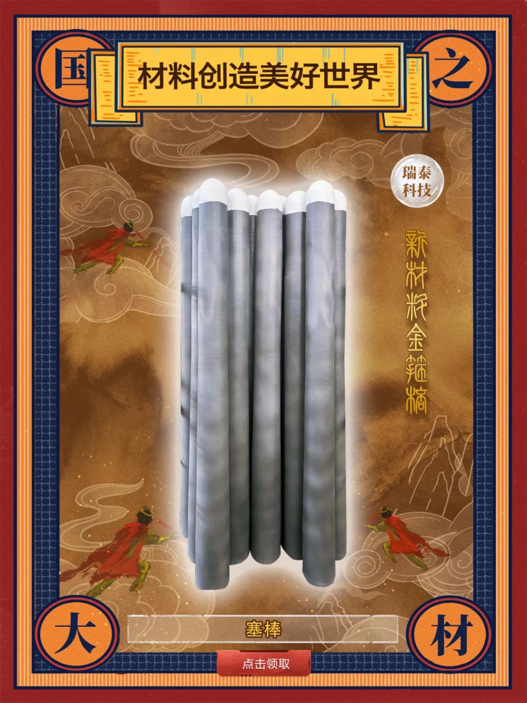 		 酷！建材天命人钟意的“金箍棒”来也～ _责任与文化_CA88集团有限公司	