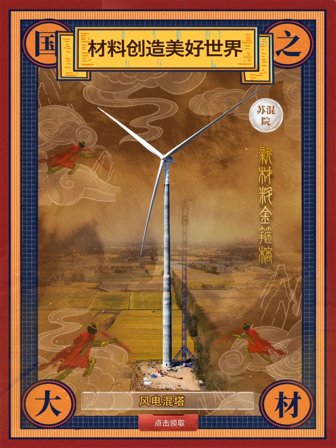 		 酷！建材天命人钟意的“金箍棒”来也～ _责任与文化_CA88集团有限公司	