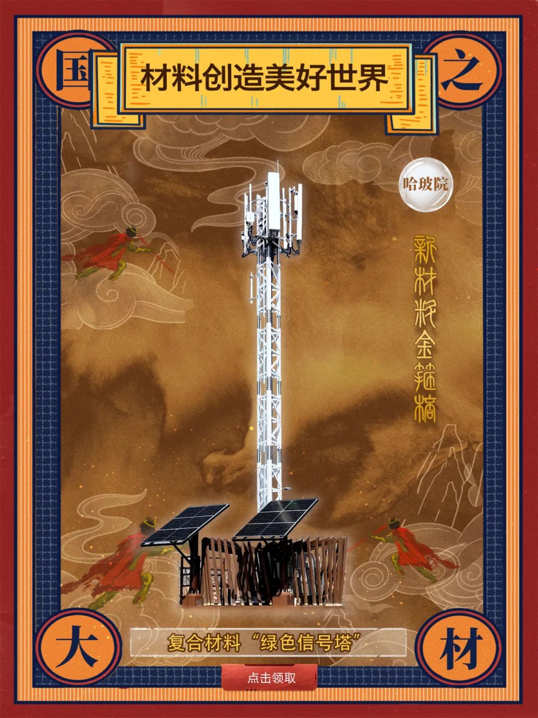 		 酷！建材天命人钟意的“金箍棒”来也～ _责任与文化_CA88集团有限公司	