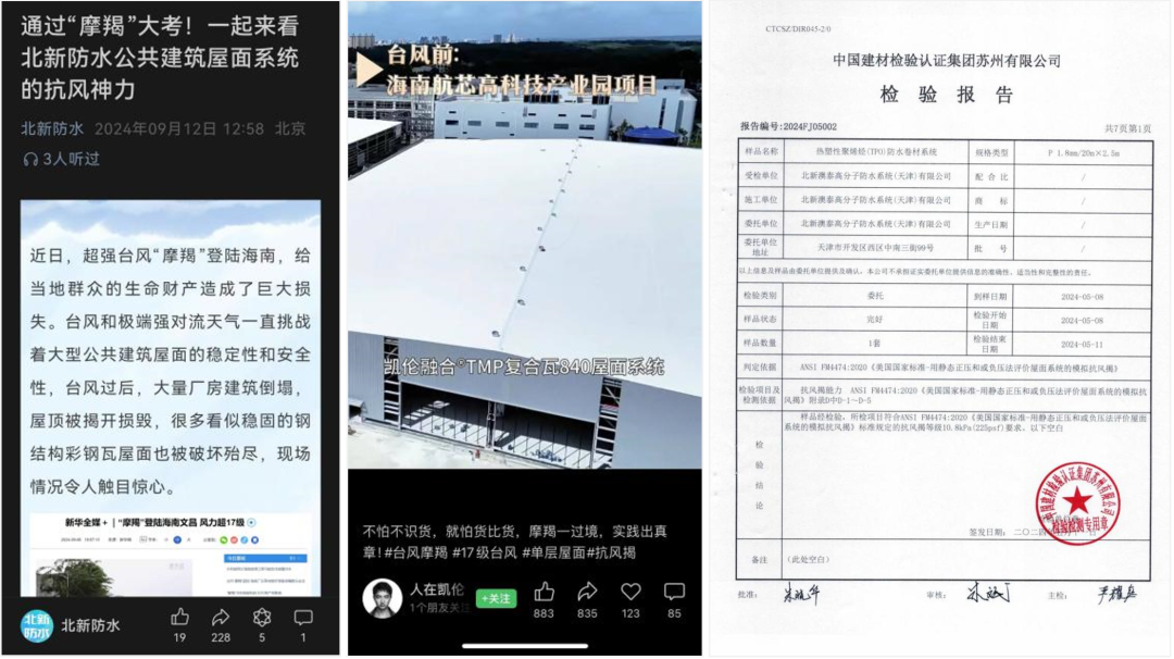 		 小料优选 | 怎样应对超强台风，，，国检集团修建屋面系统为抗风清静保驾护航~ _企业动态_CA88集团有限公司	