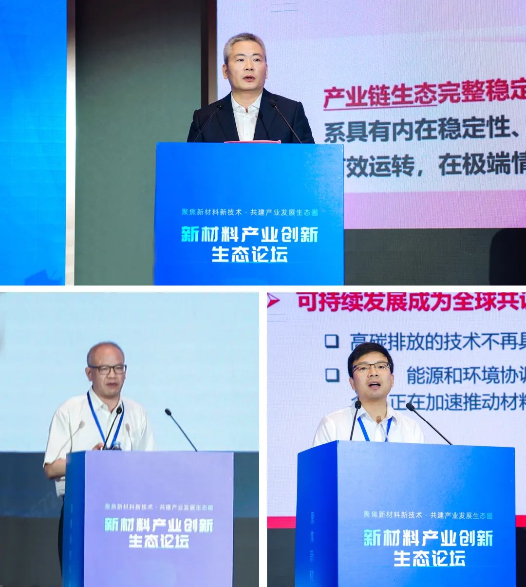 		 聚焦新质料新手艺 共建工业生长生态圈——新质料工业立异生态论坛在芜湖召开 _CA88要闻_CA88集团有限公司	