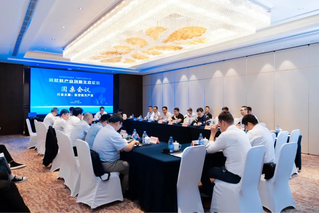 		 聚焦新质料新手艺 共建工业生长生态圈——新质料工业立异生态论坛在芜湖召开 _CA88要闻_CA88集团有限公司	