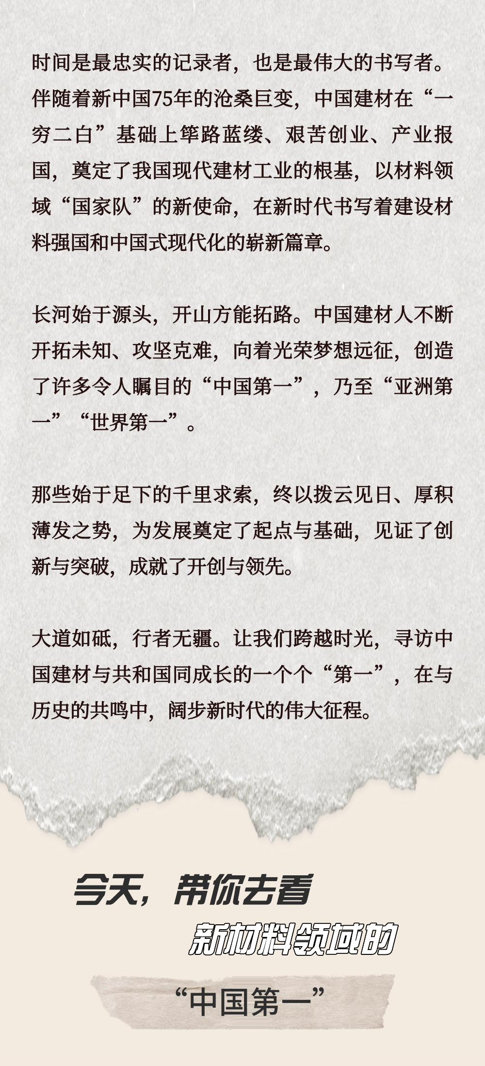 		致敬75周年 | 从“中国第一”到“天下领先”，，，，，我们凝心聚力向“新”行②_企业动态_CA88集团有限公司	